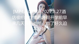 【新片速遞】&nbsp;&nbsp; 萝莉范小美女 看着肉嘟嘟的脱光光逼毛浓密黑黝黝 口干舌燥冲动，白皙丰满肉体不停把玩扣搓 压上去用力进入猛操[1.77G/MP4/40:55]