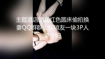 【唯美性爱??顶级嫩妹】纤细苗条嫩妹『软软学姐』最新性爱私拍流出 爆裂情趣黑丝沙发震 各种猛操 高清1080P原版