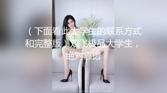 先天约炮圣体【91Mrber泰迪约炮】各种极品反差学妹，萝莉御姐，个个颜值都很高 基本都是露脸 7