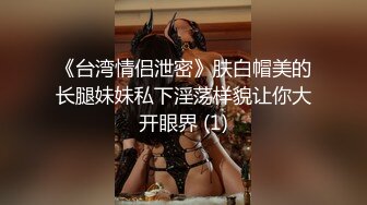 《模特应聘私拍泄密》露脸美女硕士高材生长腿小姐姐视频在线模特面试脱光光全方位展示身材