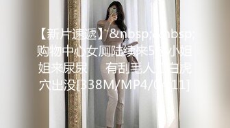 《魔手外购极品CP》美女如云商场女厕逼脸同框偸拍超多年轻小姐姐小少妇方便，透明黑丝内裤一线天馒头逼没拿纸擦逼抖一抖 (1)