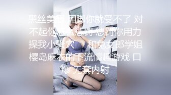 【新片速遞】【情趣模特探花】19岁四川小妹子，深夜相约酒店啪啪，乖巧听话随意操，呻吟不断享受其中！