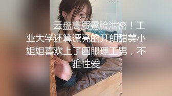 [MP4/1.94G]云盘泄密！渣男分手求和被拒，怒爆前女友性爱露脸自拍，野战口活啪啪各种淫态