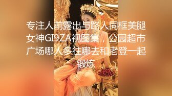 专注人前露出与路人同框美腿女神GI9ZA视图集，公园超市广场哪人多往哪去和老登一起锻炼