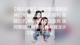 ✿ 纯欲00后✿“每次都那么着急，人家在打电话呢”闷骚小学妹牛仔裤里穿着丝袜 如玉的身材嗲声嗲气的淫叫 小反差婊一个