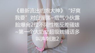 还不懂事的艺校小美女被骗拍了淫片