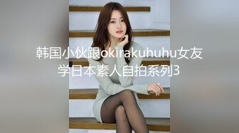 【本站独家赞助麻豆传媒】華人美女健身聯盟，火焰腿大戰日籍男優直到高潮