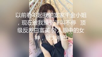 【极品女神??换妻游戏】极品反差淫妻『ChenYY』和兄弟互换老婆比谁先外射 输的人可以内射对方老婆 高清1080P版