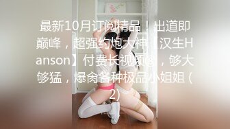 宿舍集体淫乱【新东方女生宿舍】多位女神被干~爆白浆【100v】 (4)