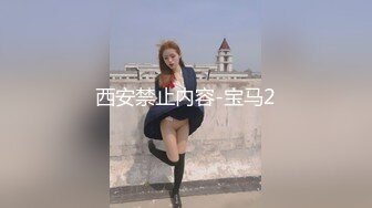 【户外挑战者】人气大神专业操老外，土豪玩洋妞，沙滩别墅，激情啪啪，多少男人梦中的场景 (3)