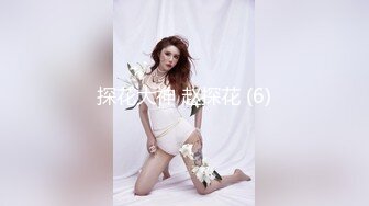 【是你的老婆】绿播女神下海~美到炸裂~水里抠穴自慰~洗澡吐酸奶，纸巾准备好，包射 (5)