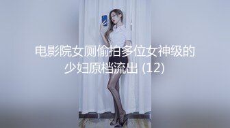 这小妮子，丝袜都撕破了