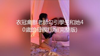 大白天把女友拉去賓館打一炮 露臉國語對白