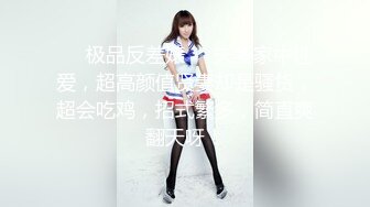 【网盘泄密】上海高级中学媚黑女老师恋上黑人大屌被爆操