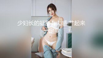 [MP4]超棒身材！丰乳肥臀美御姐！粉嫩柔软美乳，嫩妹逼毛骚穴，性感美臀