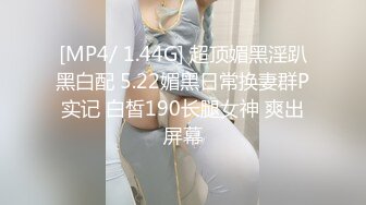 ?性感气质女神?美女业务经理为了完成业绩假装被客户灌醉各种玩弄！端庄优雅的外表下有一副淫荡的身体