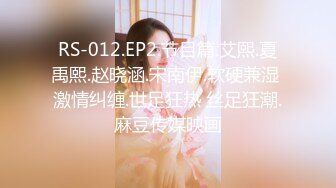 RS-012.EP2.节目篇.艾熙.夏禹熙.赵晓涵.宋南伊.软硬兼湿 激情纠缠.世足狂热 丝足狂潮.麻豆传媒映画