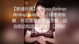 【新片速遞】 商场女厕刁钻视角偷拍披肩发美女 不敢坐半蹲着尿 小肥鲍一览无余[93M/MP4/00:51]