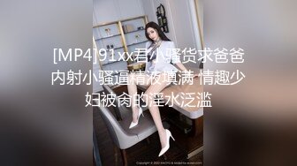 [MP4/ 909M] 眼镜嫩妹妹！好久没播约炮操逼！细腰美腿娇小身材，掰开骚穴求操，没搞几下就射了