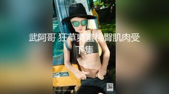 【新片速遞】 夫妻主玩弄贱奴骚母狗，全程露脸就是哥玩逼玩菊花，小嫂子捅累了换大哥来捅，插的骚逼直冒白浆干到她求饶[2.52G/MP4/03:45:02]