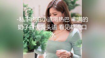 -私下约拍小迪丽热巴 丰满的奶子白虎馒头逼 看见都流口水