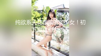 留美极品反差研究生女神leggy推特私拍，顶级美腿勾引金主各种啪啪，嗲叫声一流，对话淫荡