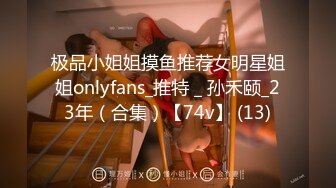 极品小姐姐摸鱼推荐女明星姐姐onlyfans_推特＿孙禾颐_23年（合集）【74v】 (13)