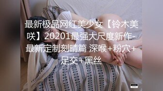 STP23906 【中法情侣性爱日记】首次剧情新作-我上了第一次约会的女孩 不穿内裤来约会 速插蝴蝶逼小穴