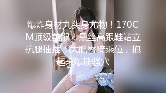 [MP4]高素质大白美腿妹子花臂纹身 舔屌口交后入抽动侧入大力猛操