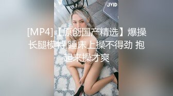 [MP4]STP24365 超美服装店老板娘&nbsp;&nbsp;打烊后店里自慰 解开衬衣撩起短裙 跳蛋塞逼震动 太爽彪了一股水出来 太爽了咬着嘴唇一脸淫荡 VIP2209