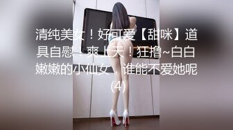 高級酒店重金約操極品大奶女神外圍女，翹臀大胸美乳，身材超正，技術到位干爽後主動還要，操的呻吟不止