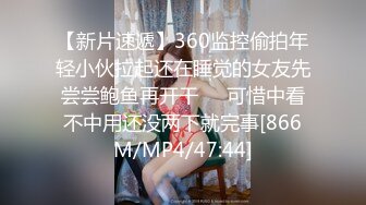 [MP4/ 423M]&nbsp;&nbsp;狂操极品骨感美女 高潮不断 淫叫不停 连续抽插