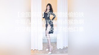 2024年3月，推特泡良大神【榜一大哥 】，约操各种高颜值美女3P车震VIP福利1