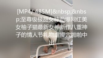 [MP4/ 857M] 姐夫干小姨子长腿眼镜妹连体丝袜诱惑，撕裆蹲着深喉交插嘴