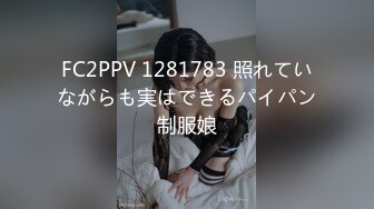 FC2PPV 1281783 照れていながらも実はできるパイパン制服娘