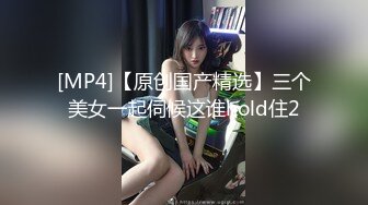 【三个火枪手】三猛男齐操丰臀美乳爆裂连体黑丝淫荡大小姐