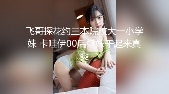 重磅无套内射高颜值巨乳双马尾学生妹清纯可爱，8K录制