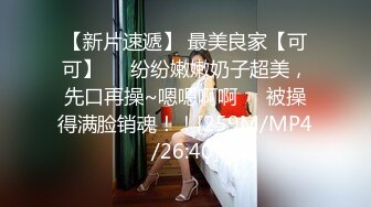 《乐橙云㊙️真实泄密》家外包养小三，四眼胖领导开房约炮单位性感白嫩美女同事，骚女特别会叫被干的叫爸爸 (6)