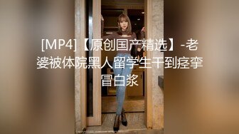 【新片速遞】 科技楼女厕全景偷拍新来的实习生小妹❤️鲍鱼已经黑了没想到还是一个老江湖了[364M/MP4/04:59]