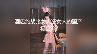 【新速片遞】伪娘 操死他 啊啊 好大 要死啦 射给我 今天两美妖被小哥哥给操爽了 [237MB/MP4/05:25]