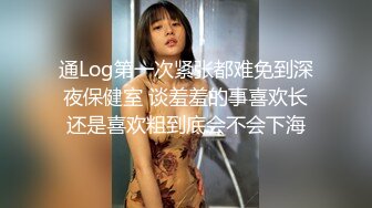 通Log第一次紧张都难免到深夜保健室 谈羞羞的事喜欢长还是喜欢粗到底会不会下海