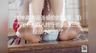 推特约炮大神泰迪百人斩 系列??酒店约炮零零后学妹情趣女仆装浴室后入口暴嘴里[MP4/925MB]