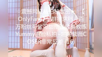 ☆震撼网红私拍秘泄密★☆【OnlyFans】▶群狼求档◀ 百万粉丝可盐可甜撸铁健身教练Yummy露脸私拍~啪啪紫薇COSER非常反差 (16)