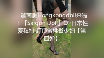 高能预警！极品身材颜值巅峰！比女人还女人超骚外围北京T娘【美奈酱】私拍，紫薇啪啪3P直男最爱 (14)