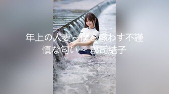 【新片速遞】&nbsp;&nbsp;✿绿意盎然✿ 海角侄子爆肏嫂子24.0 订婚后被老婆盯着 终于逮到机会和嫂子酒店纵欲 肉棒还是那么大好爽 梅开二度内射[249MB/MP4/28:14]