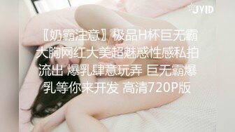 〖奶霸注意〗极品H杯巨无霸大胸网红大美超魅惑性感私拍流出 爆乳肆意玩弄 巨无霸爆乳等你来开发 高清720P版