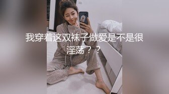 新人求关注 超帅壮男姐夫趁老婆不在猛操小叔子 鸡巴好粗好大