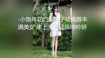 前凸后翘女神，乖巧甜美兼职小白领，猛男花式暴操，完美视角展示性爱全程