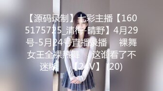 【源码录制】七彩主播【1605175725_清梅-晴野】4月29号-5月24号直播录播⏺️裸舞女王全裸热舞⏺️这谁看了不迷糊⏺️【24V】 (20)