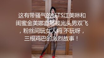 斗鱼舞蹈区女主播【橙子欣】给圈哥的福利爆料流出，超级甜的仙女颜值却为了金钱而出卖自己的肉体！ (1)